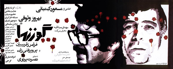 The History of Iranian Independent Cinema and Its International Presence in the World